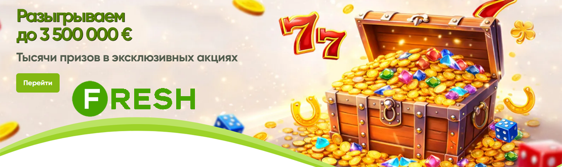 онлайн казино Фреш
